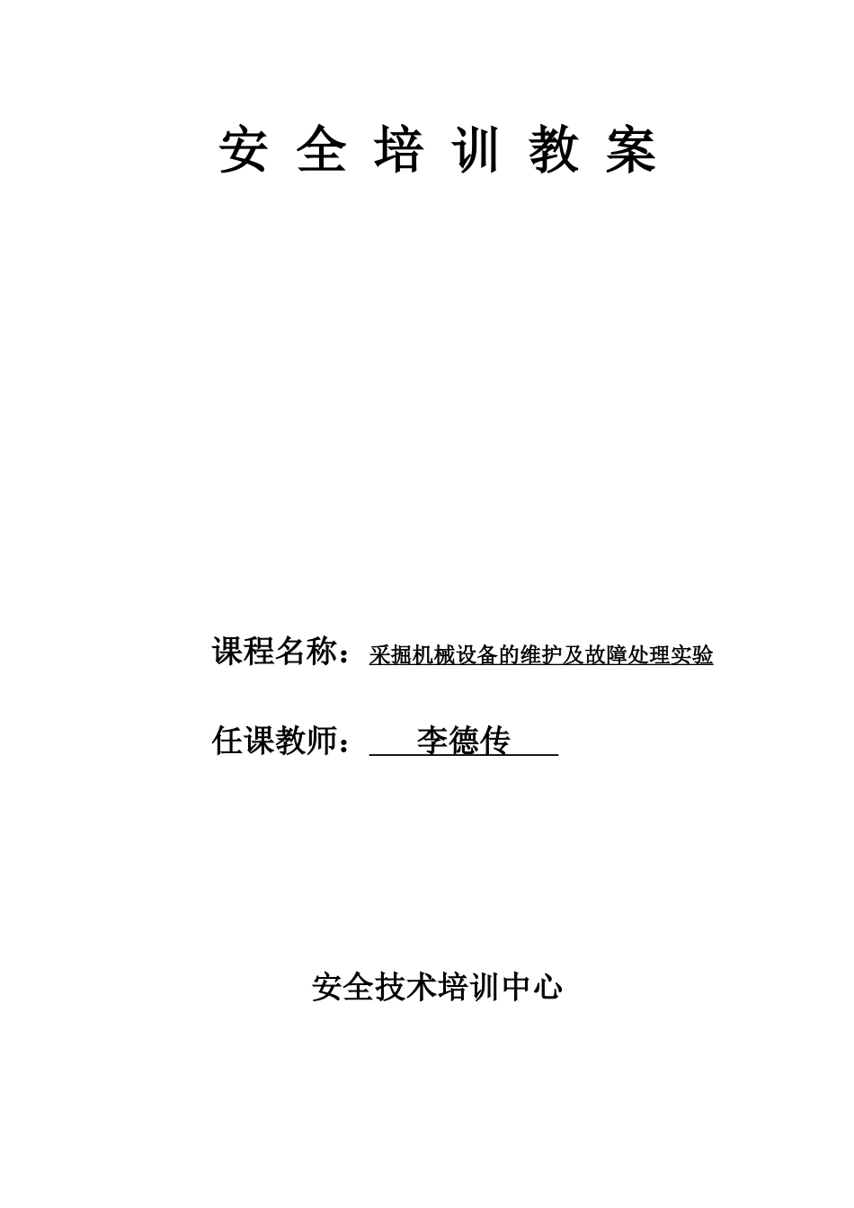 采掘机械设备的维护与故障处理实验_第2页