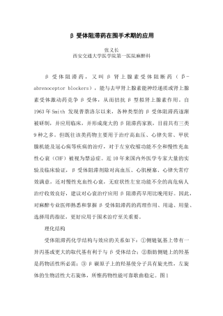 β受体阻滞药在围术期的应用