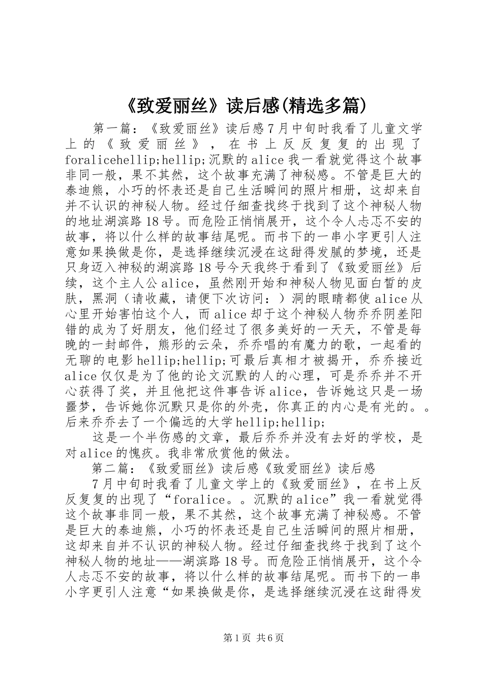 《致爱丽丝》读后感(精选多篇)_第1页