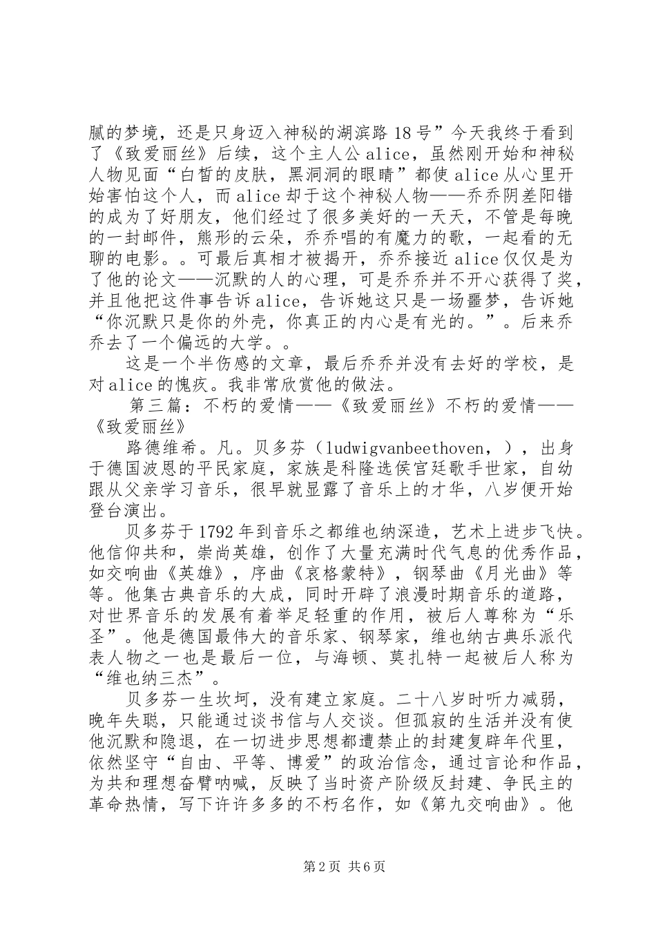 《致爱丽丝》读后感(精选多篇)_第2页
