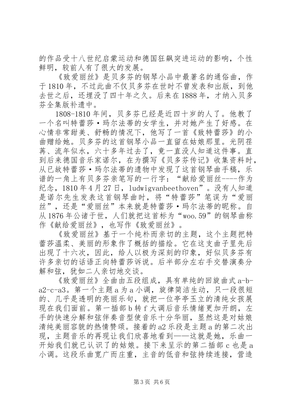 《致爱丽丝》读后感(精选多篇)_第3页