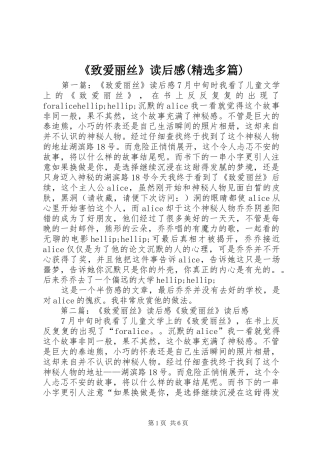 《致爱丽丝》读后感(精选多篇)