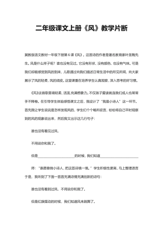 二年级课文上册