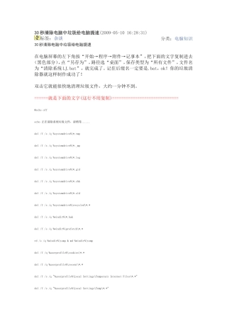 秒清除电脑中垃圾给电脑提速