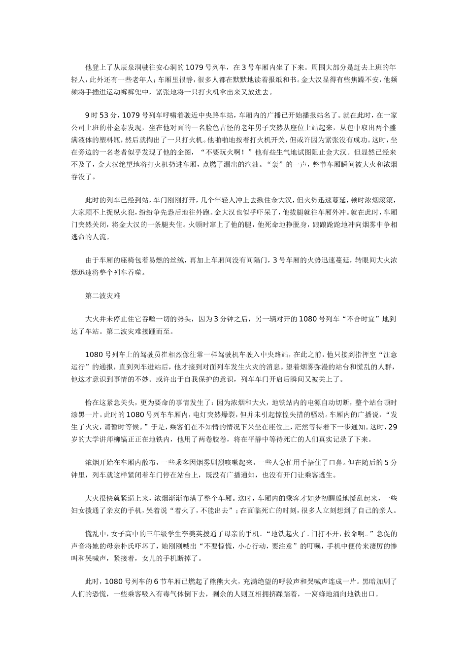 火灾的背景资料_第2页