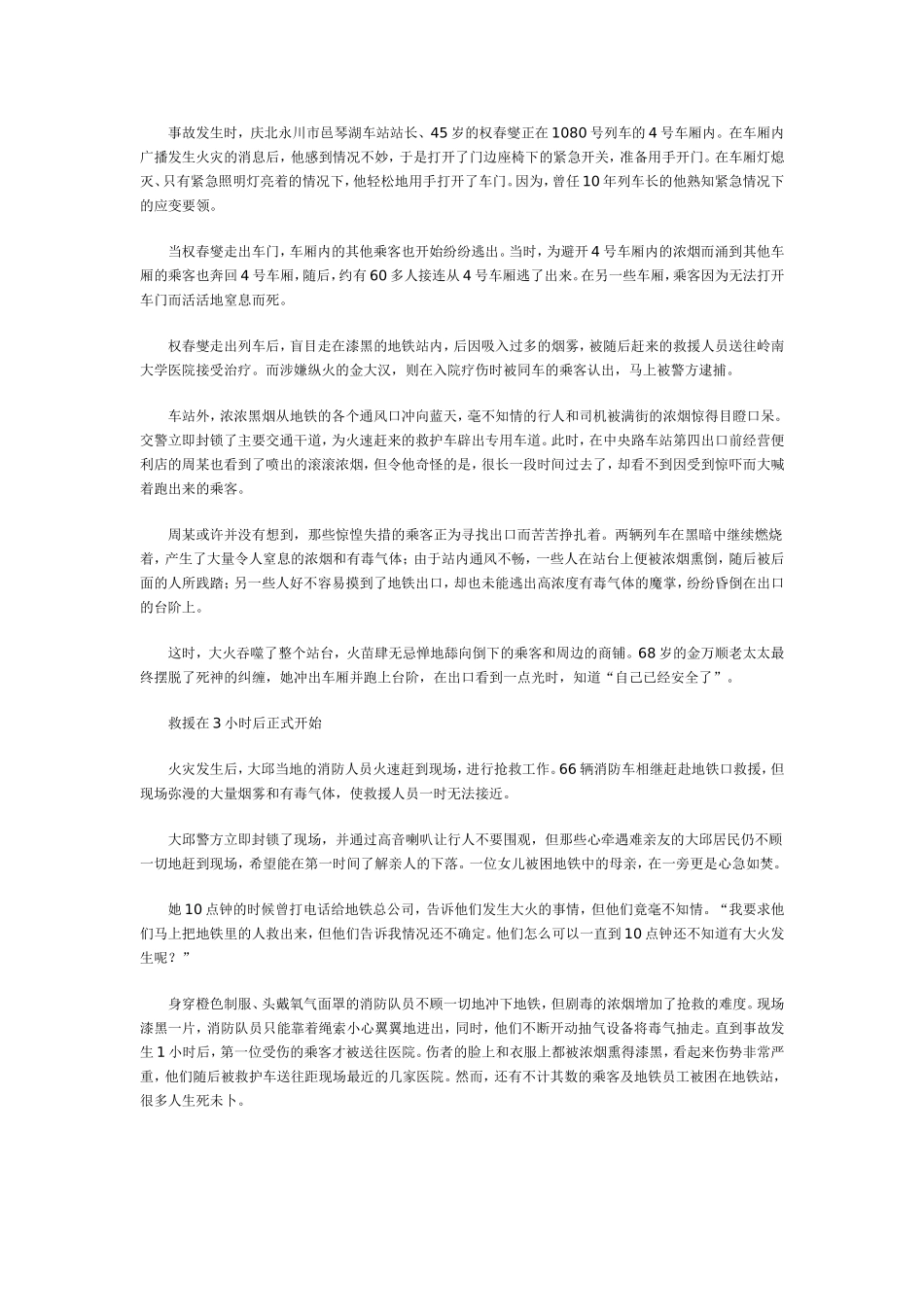 火灾的背景资料_第3页