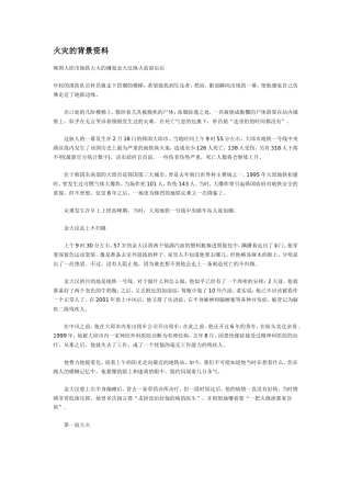 火灾的背景资料