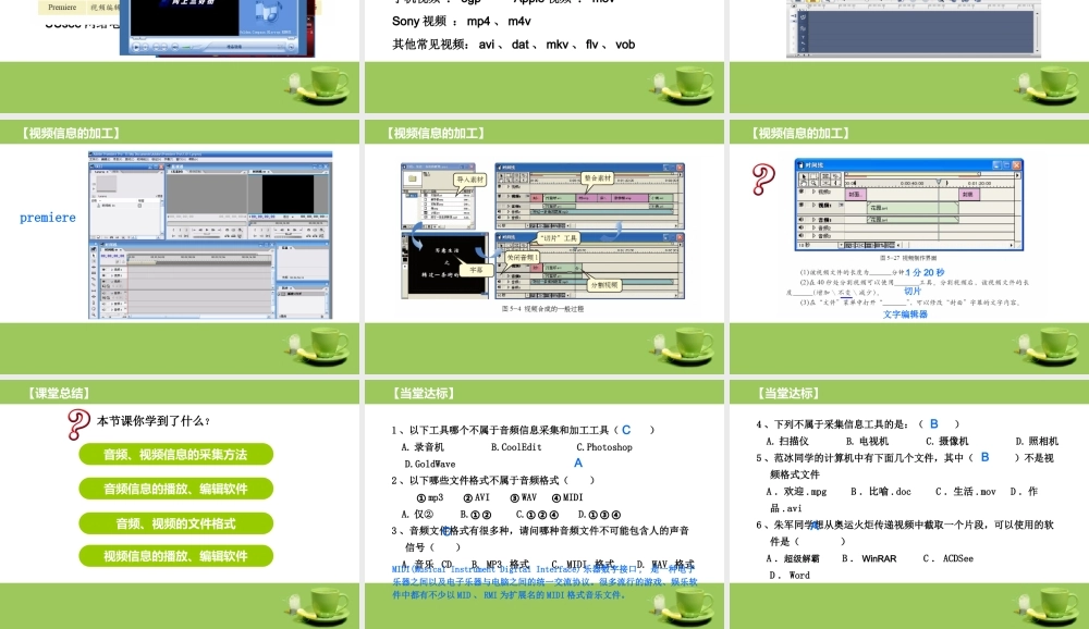 音频视频信息的采集与加工
