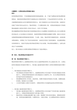 经典物业管理提示建议陈述