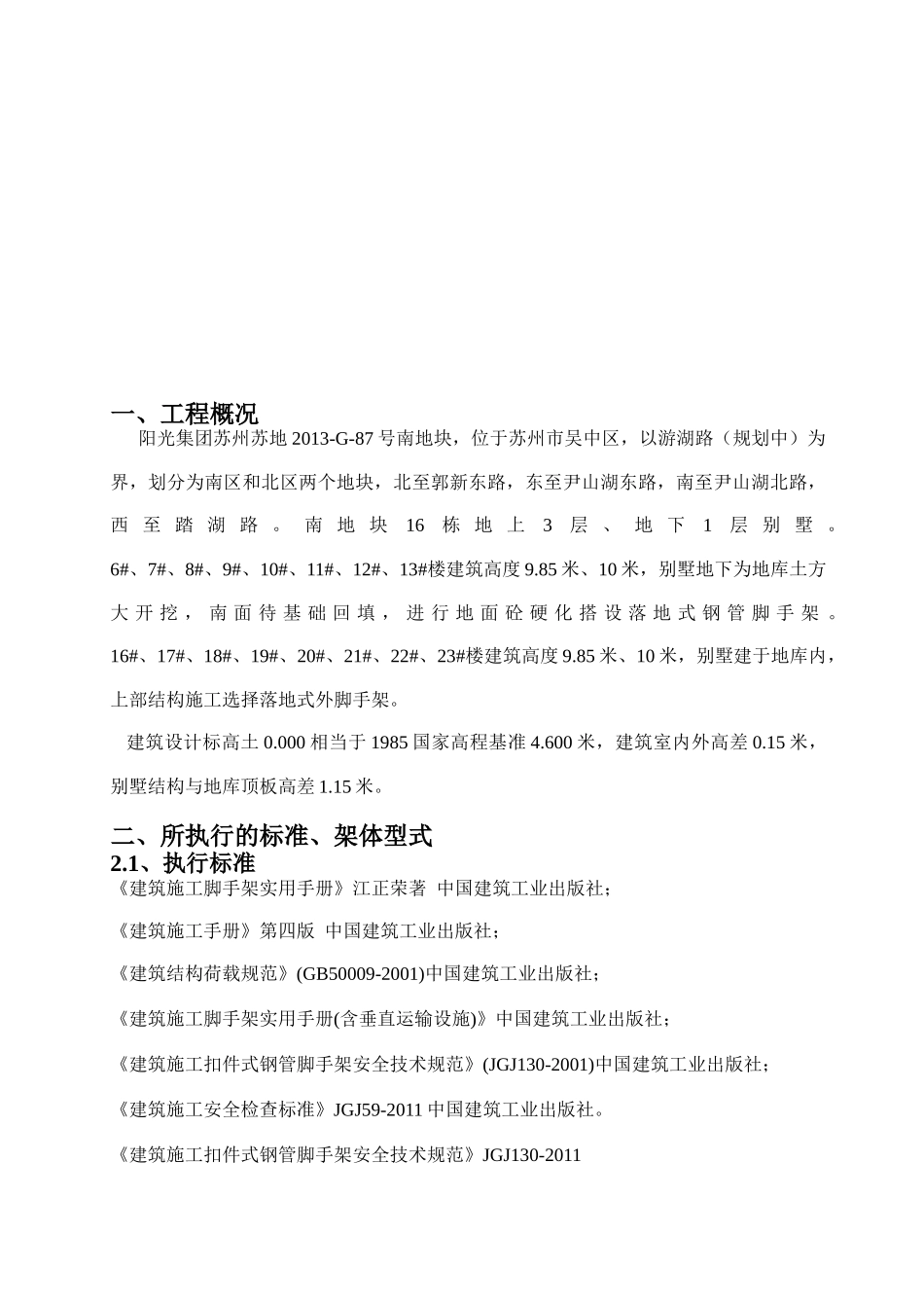 别墅脚手架专项施工方案_第3页