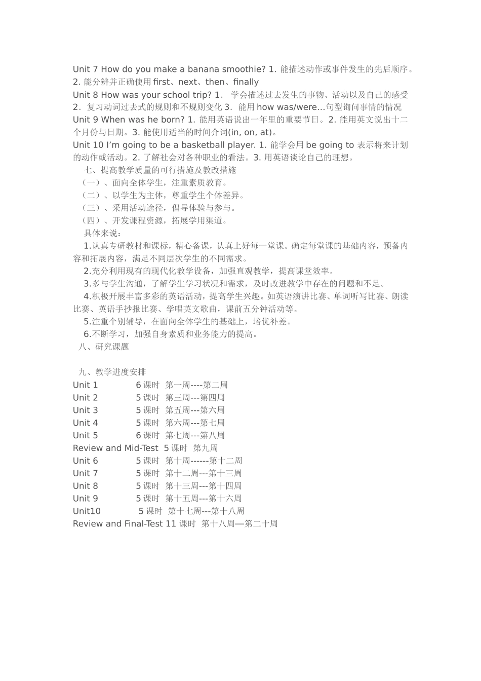 八上教学计划文档_第2页