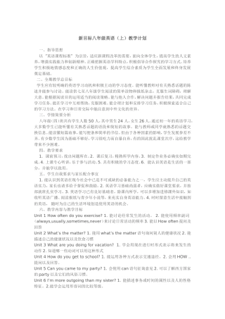八上教学计划文档