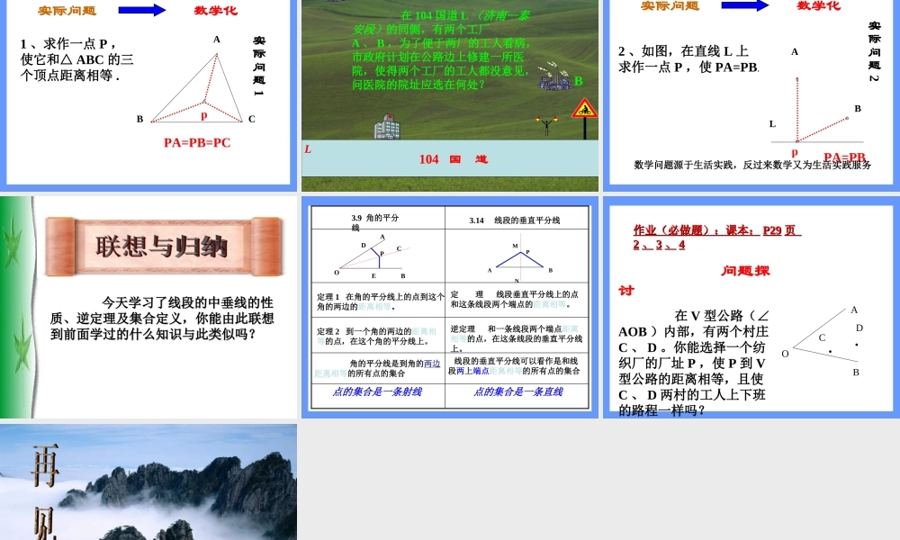 线段的垂直平分线课件张PPT