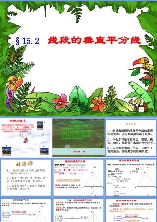 线段的垂直平分线课件张PPT