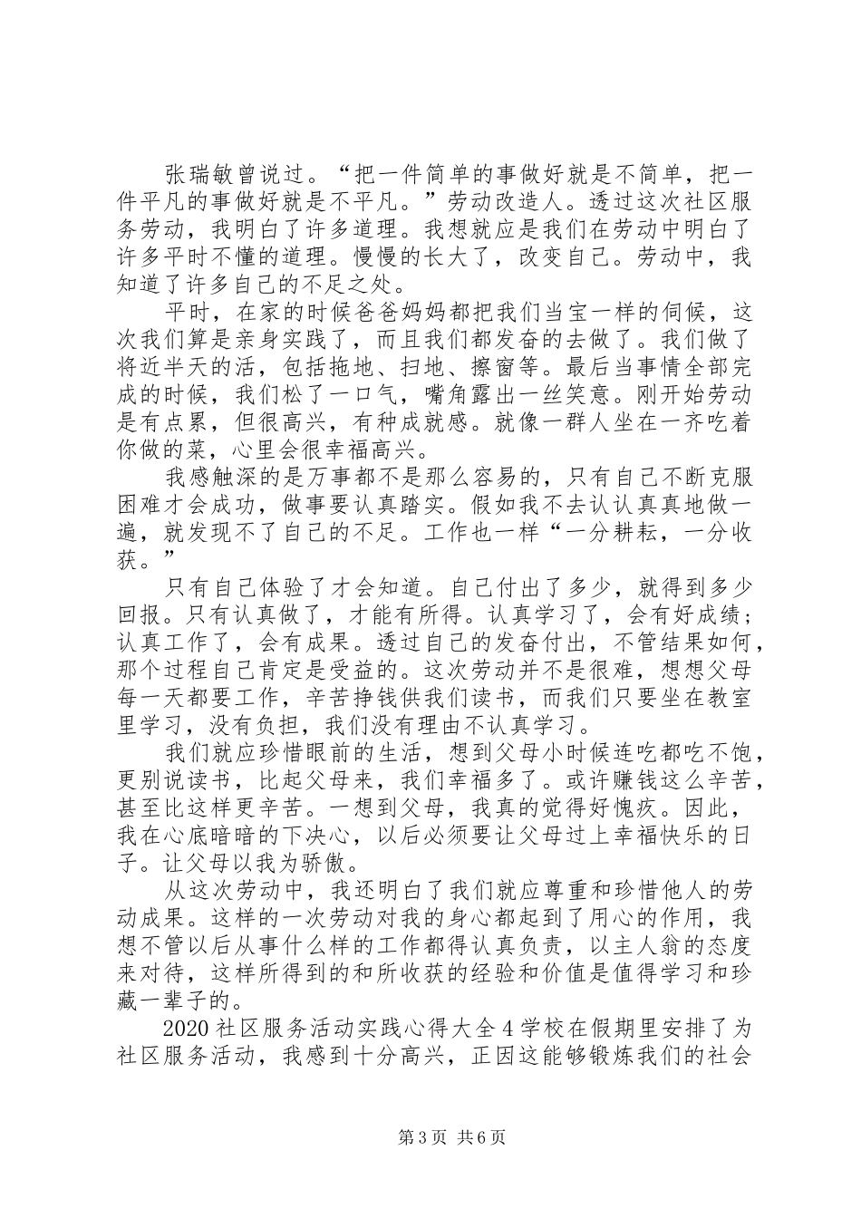 20XX年社区服务活动实践心得多篇_第3页