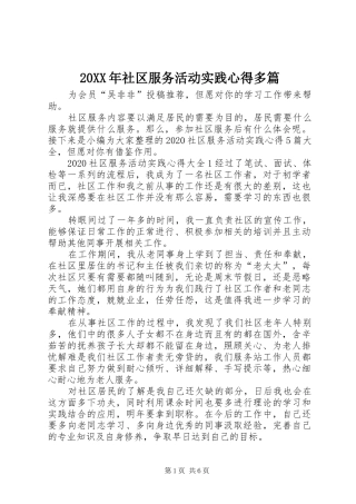 20XX年社区服务活动实践心得多篇