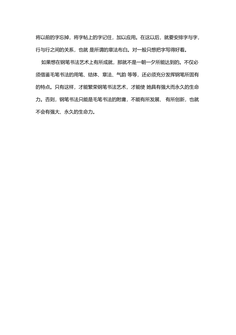 如何练好钢笔字_第2页