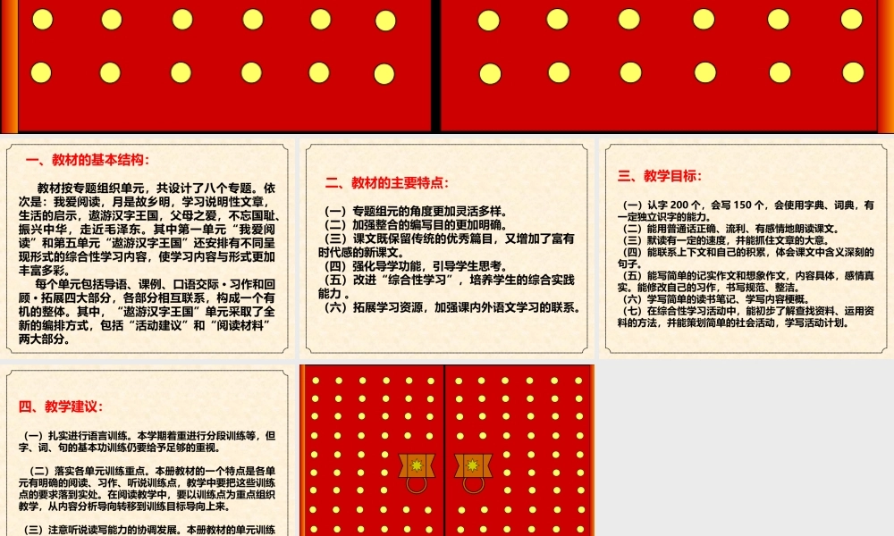 五年级上册说教材