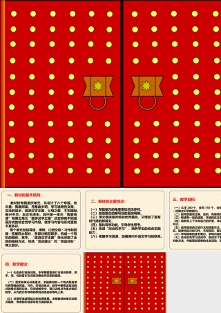 五年级上册说教材