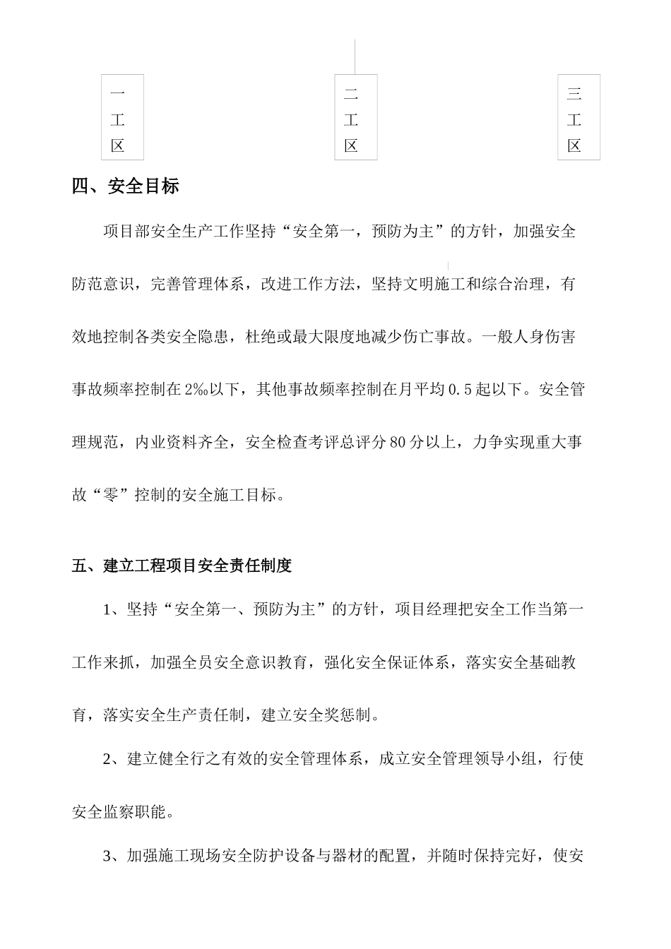 桥梁施工专项安全施工方案_第3页