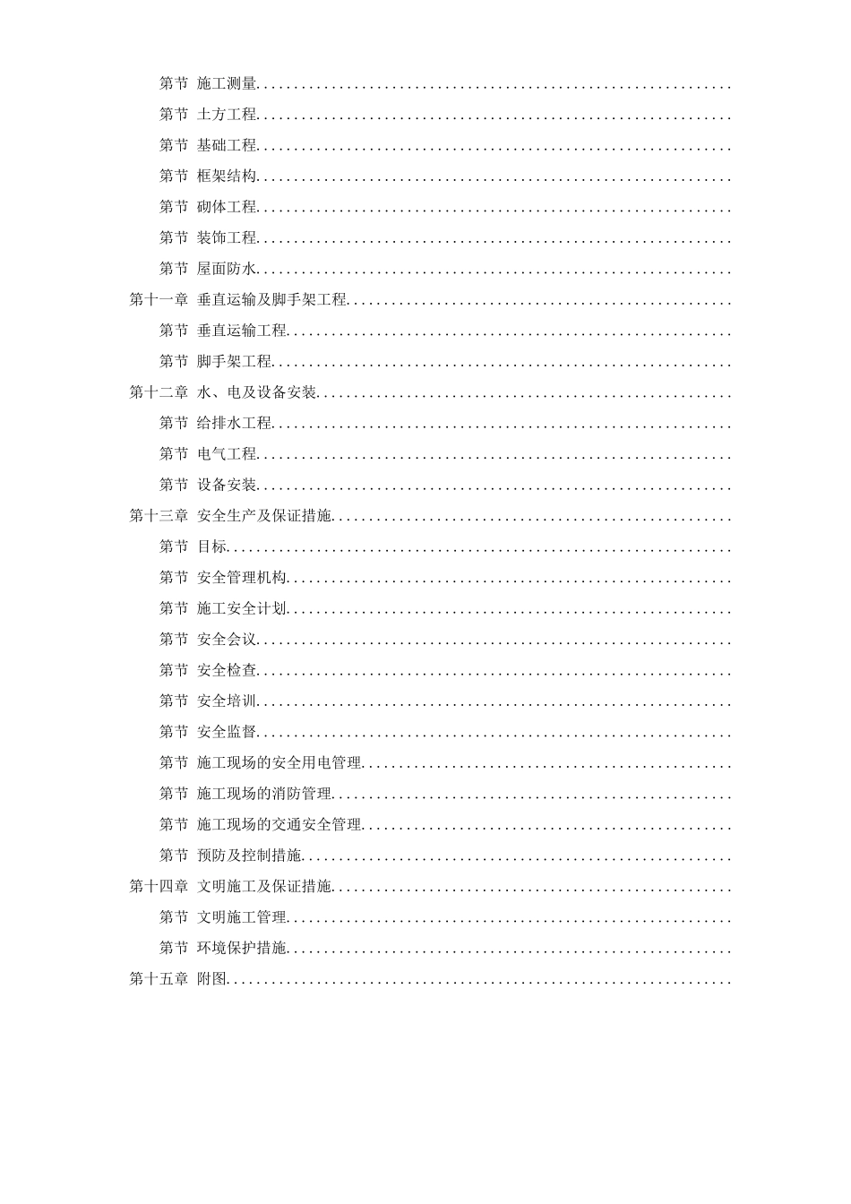 荆州市某一期商住楼工程施工组织设计方案_第2页