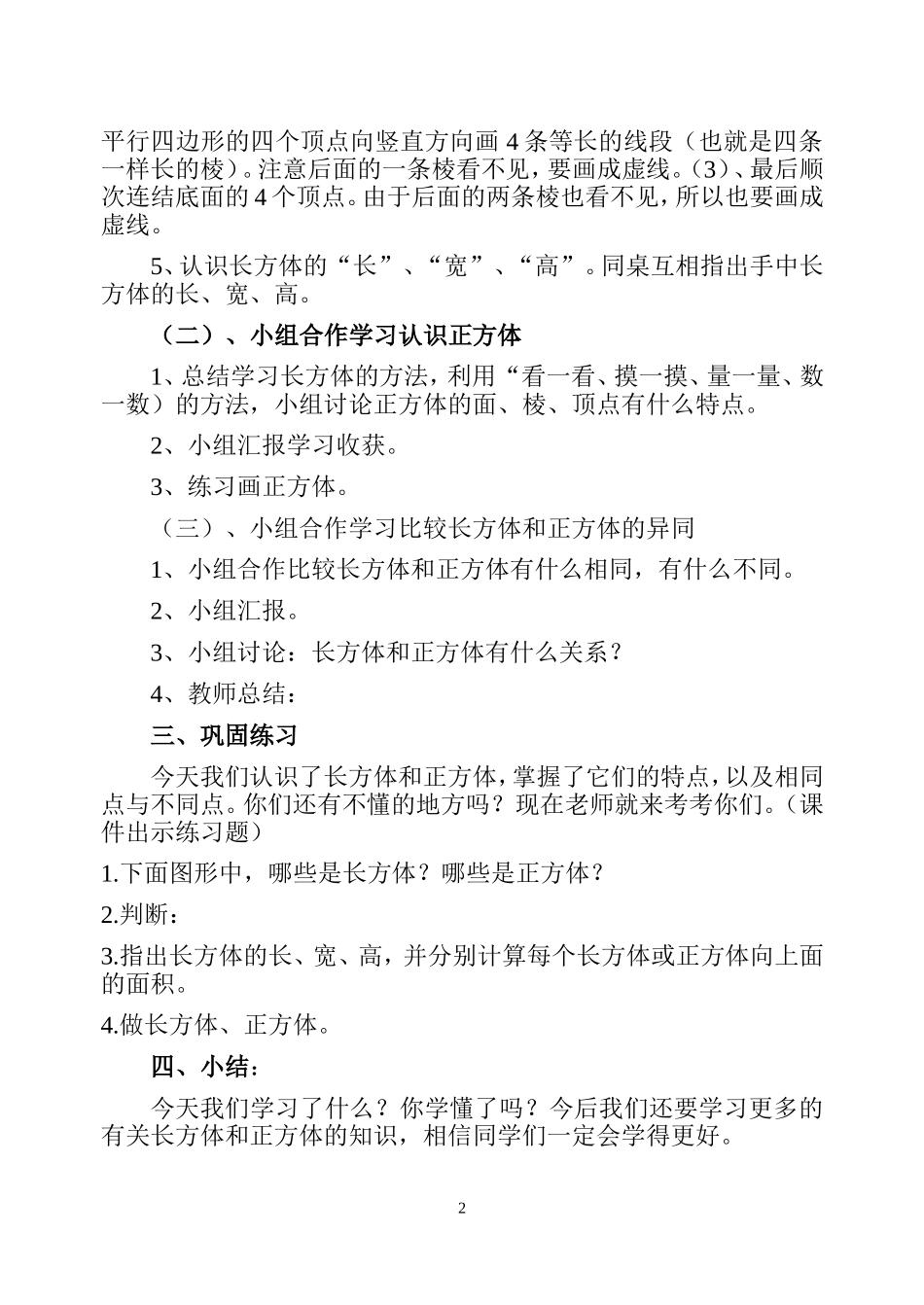 《长方体和正方体的认识》教案设计_第2页