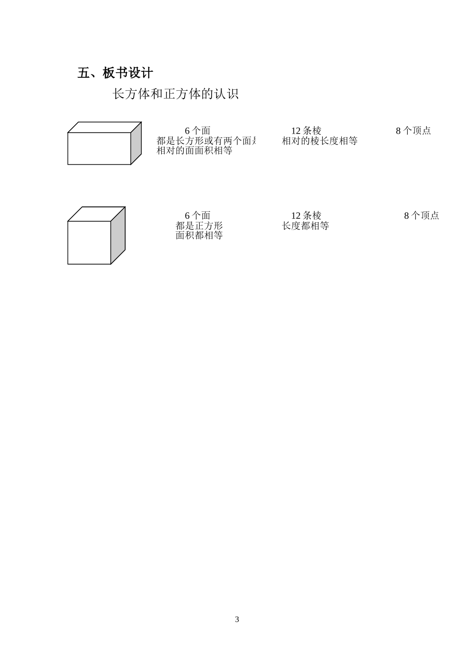 《长方体和正方体的认识》教案设计_第3页