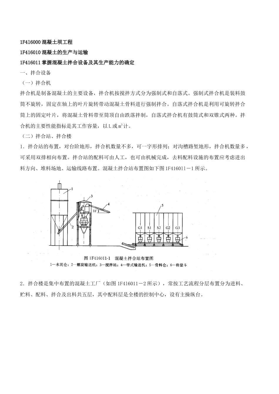 XX年一建水利水电工程管理与实务案例讲义15_第1页