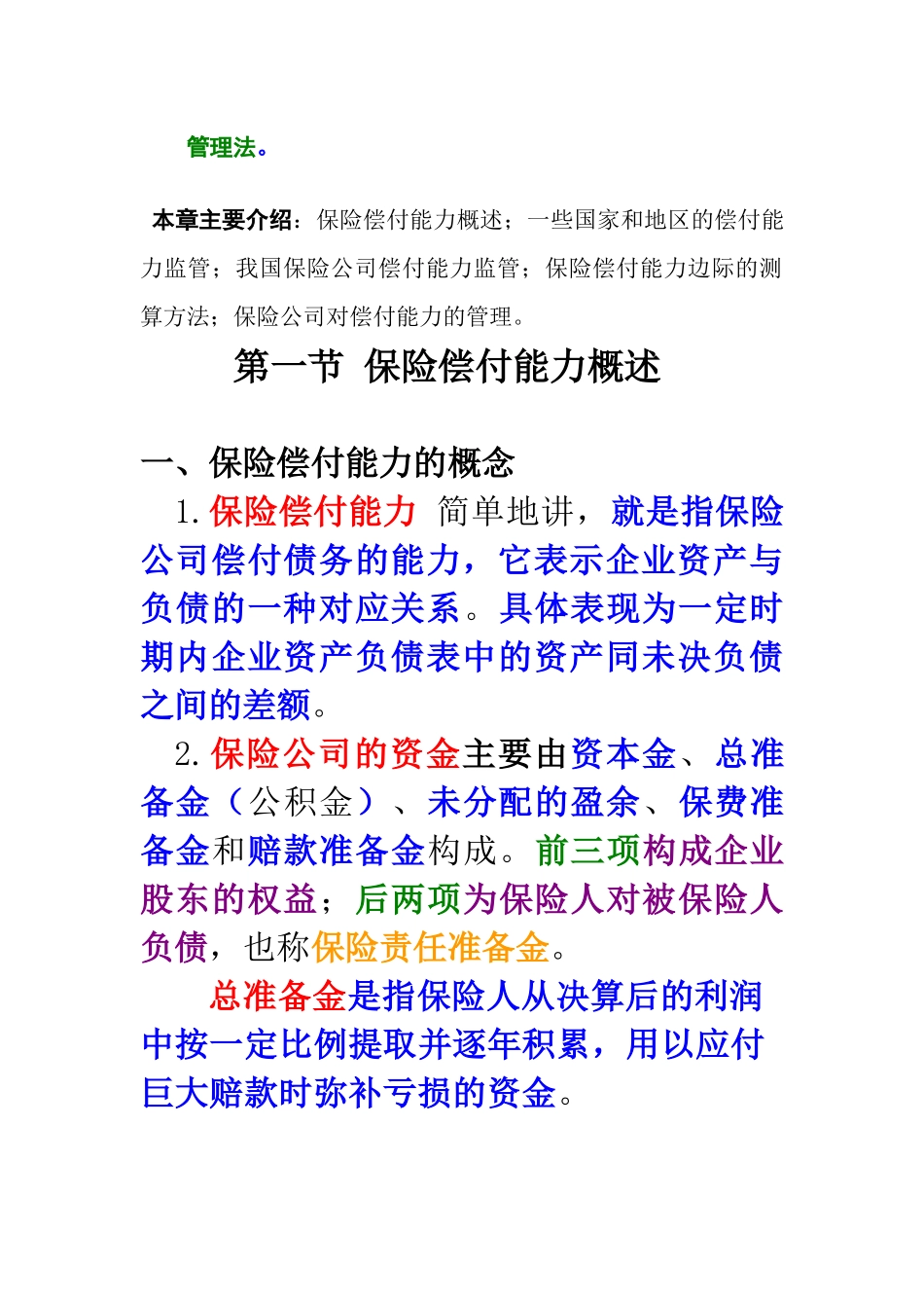 11保险经营与管理_第2页