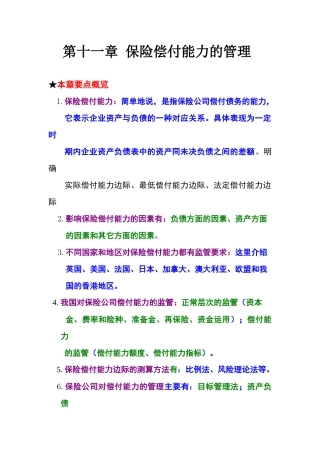 11保险经营与管理