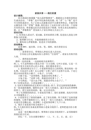 家园共育——我们的爱