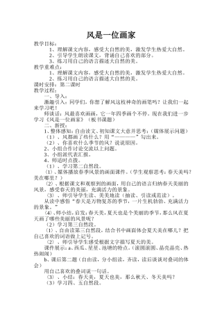 风是一位画家