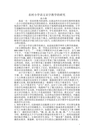 浅谈小学语文识字教学的研究