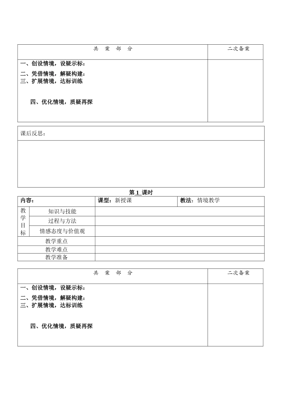 平川区水泉镇中心小学2013至2014学年度第二学期教师电子教学设计_第2页