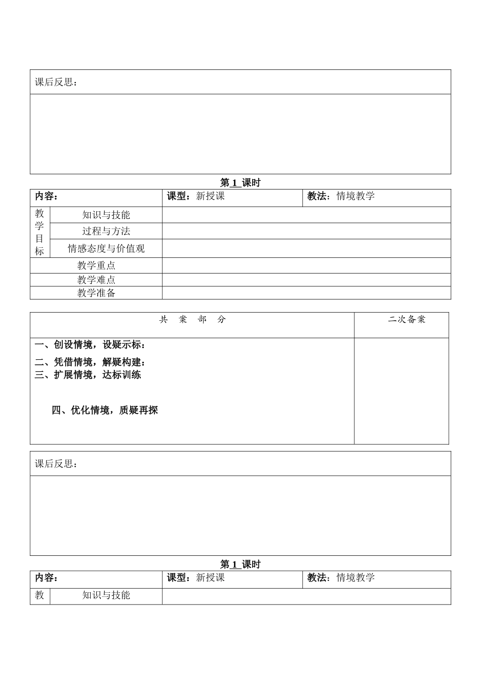 平川区水泉镇中心小学2013至2014学年度第二学期教师电子教学设计_第3页