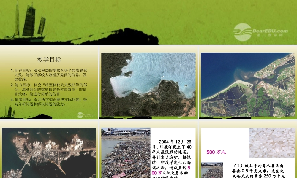 六年级数学上册数据世界北师大版