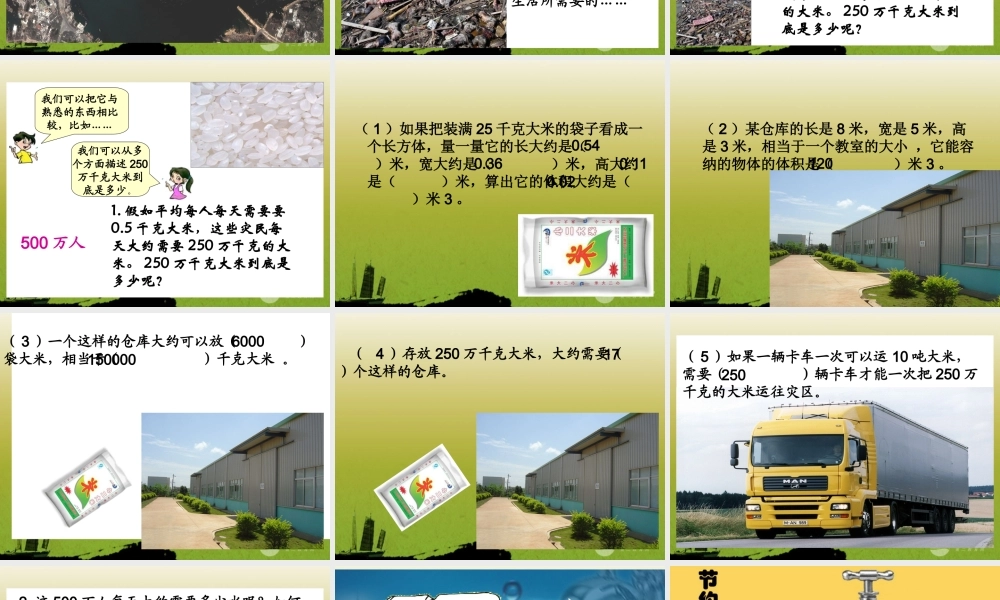 六年级数学上册数据世界北师大版