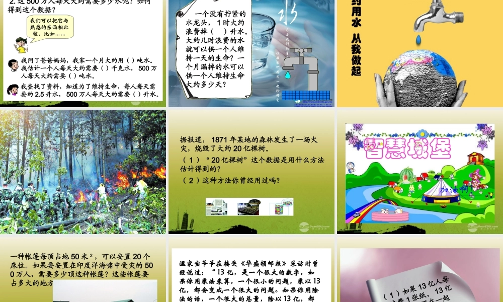 六年级数学上册数据世界北师大版