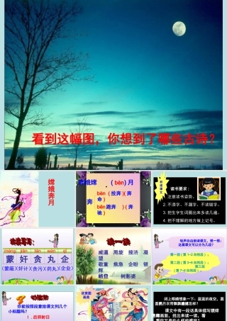 嫦娥奔月课件(3)