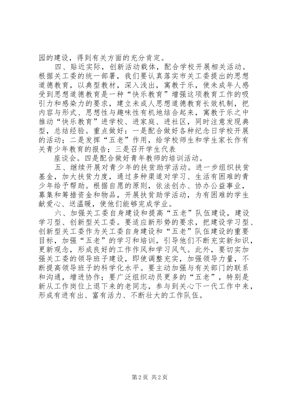 关工委工作计划 _第2页