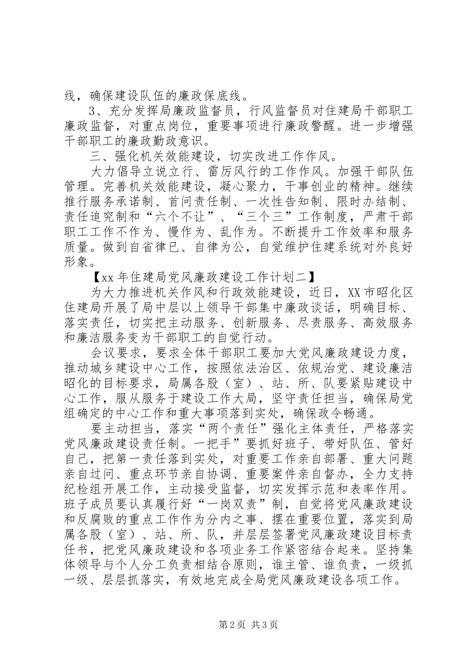 住建局党组中心组学习计划与住建局党风廉政建设工作计划 _第2页