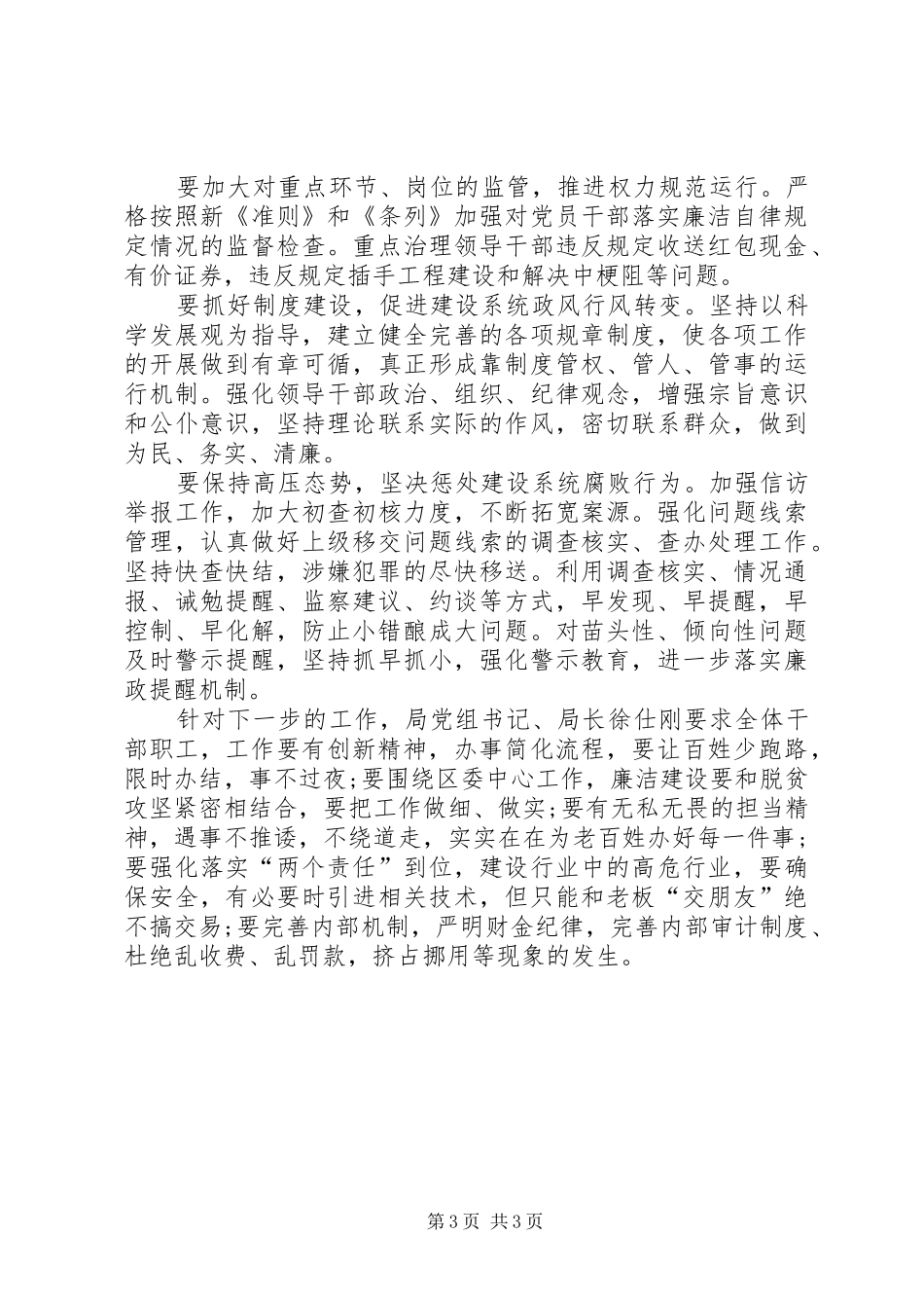 住建局党组中心组学习计划与住建局党风廉政建设工作计划 _第3页