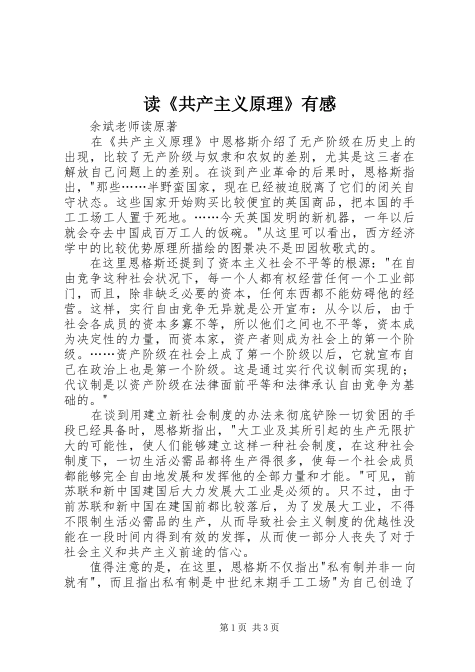 读《共产主义原理》有感_第1页