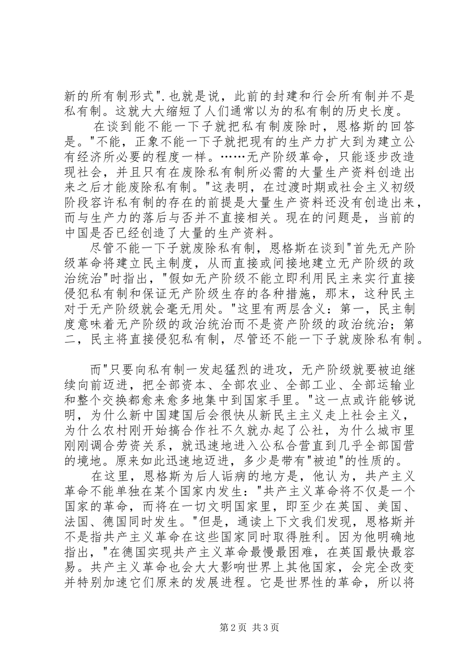 读《共产主义原理》有感_第2页