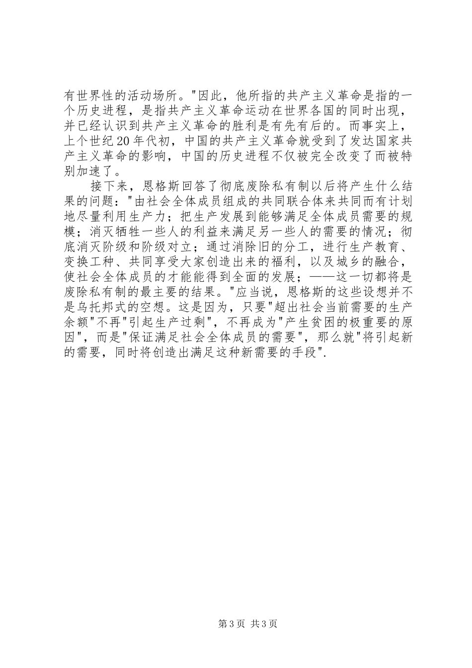 读《共产主义原理》有感_第3页