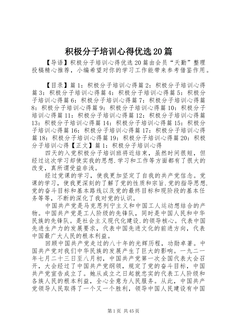 积极分子培训心得优选20篇_第1页