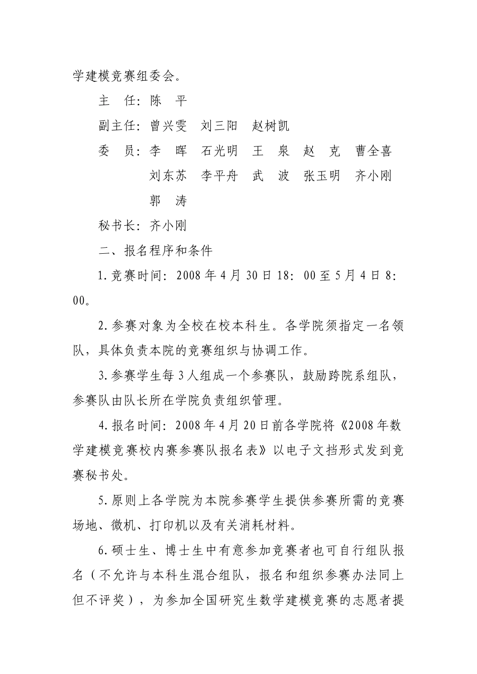 西安电子科技大学部处函件_第2页