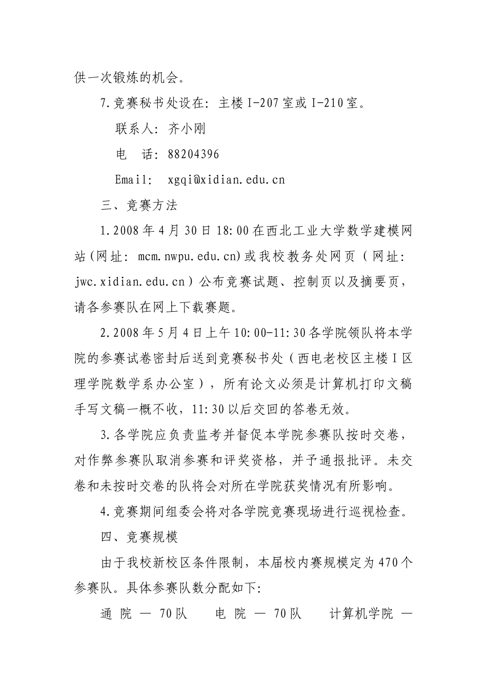 西安电子科技大学部处函件_第3页