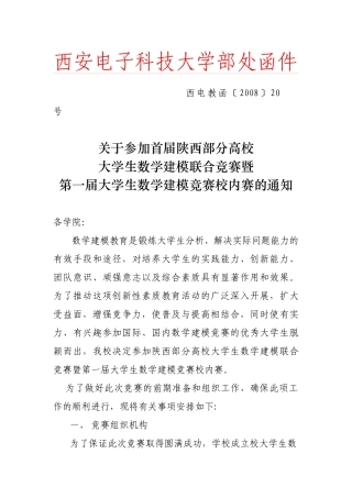 西安电子科技大学部处函件