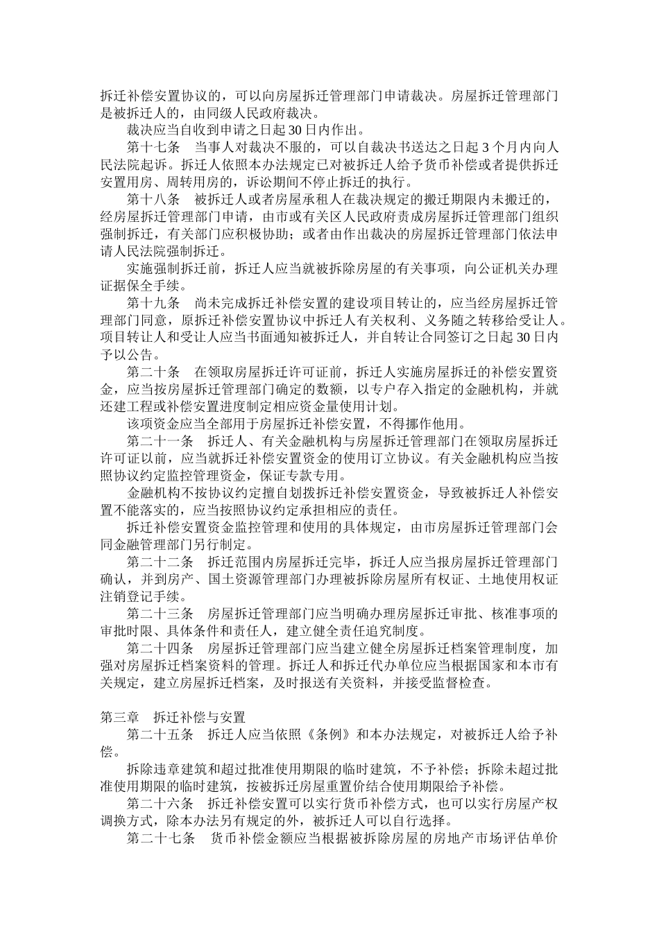 武汉市城市房屋拆迁的有关规定(全部)_第3页